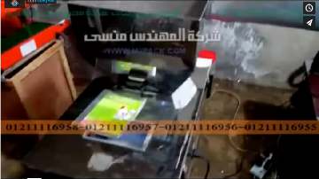 ‫ماكينة تعبئة الحبوب الوزنية موديل 904 ماركة مهندس منسى لتعبئة الارز شرح حسن مصطفى‬‎