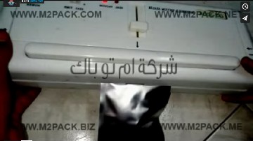 فاكيوم لكيس البن لحفظة لاطول فترة بماكينة فاكيوم منزلي موديل 604 ماركة المهندس منسي