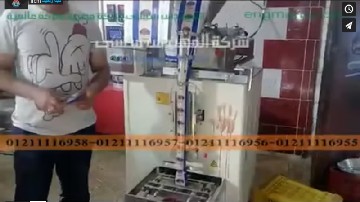 ماكينة أتوماتيك مميزة لتعبئة و تغليف الطحينة بأكياس لحام خلفي موديل 503 ماركة مهندس منسي