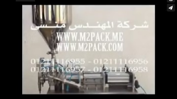 ماكينة تعبئة نصف أتوماتيك دوبل نوزل للسوائل بأنواعها من زيوت ، عصائر ، كريمات ، سمن موديل 404 ماركة مهندس منسي