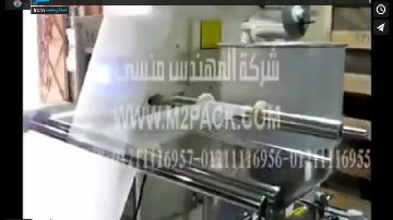 ماكينة تعبئة و تغليف دقة الكشري بكيس لحام رباعي أتوماتيك تشغيل بكهرباء 220 فولت موديل 505 ماركة المهندس منسى