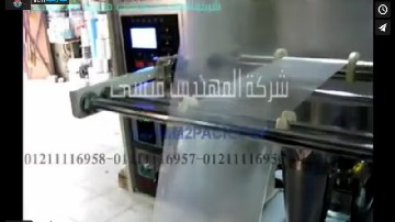 ماكينة تعبئة و تغليف سوائل بأكياس لحام رباعي بكهرباء 220 فولت موديل 505 ماركة المهندس منسي