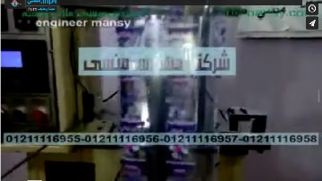 ماكينة تعبئة و تغليف نظام ميكانيكا حجمية للماء المقطر الطبي بأكياس لحام سنتر أتوماتيك كود 503 ماركة مهندس منسي