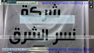 ماكينة فاكيوم غرفتين لسحب و طرد الهواء من أكياس الدقيق تشغيل علي كهرباء 220 فولت موديل 603 من شركة نسر الشرق