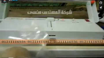 ماكينة فاكيوم لحفظ قرع العسل بالاكياس لاطول فترة ممكنة موديل 604 ماركة المهندس منسي