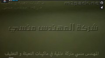 ماكينة فاكيوم منزلى لسحب الهواء من أكياس البودر مع اللحام كود 604 ماركة مهندس منسي