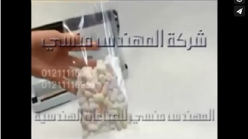 ماكينة فاكيوم منزلى لشفط و تفريغ الهواء من اكياس الحلوى كود 604 ماركة مهندس منسي