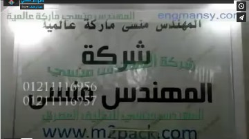 ‫شرح لماكينة فاكيوم حجرة رأسية لتغليف أكياس الحبوب بشفط الهواء منها ولحامها كود 601 ماركة مهندس منسي‬‎