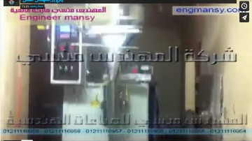 ‫ماكينة تعبئة و تغليف عجينة إزالة الشعر باكياس لحام سنتر أتوماتيك تشغيل بكهرباء 220 فولت موديل 503 ماركة المهندس منسي ‬‎