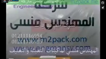 ‫ماكينة فاكيوم منزلي لشفط الهواء من داخل أكياس البطاطس مع لحامها كود 604 ماركة مهندس منسى