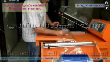 تجربة ماكينة شيرنك بنظام الغرفة 2 فى 1 شرنك و قطع معا موديل 186 ماركة المهندس منسي