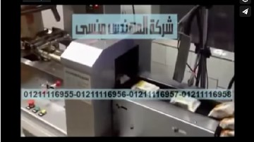 تغليف قطع الحلويات والكيك والويفر في أكياس لحام سنتر بماكينة فلوباك كود 913 ماركة مهندس منسي