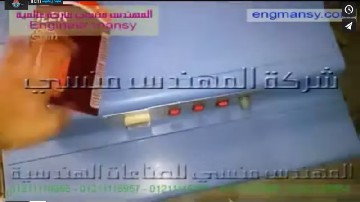 شرح لطريقة تغليف بفرن حراري شرينك علي عبوات زيوت كود 101 ماركة مهندس منسي