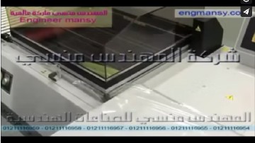 قطاعة الأكياس لتغليف العبوات مع شرنكتها موديل 186 ماركة مهندس منسي