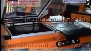 قطاعه مع تغليف بالانكماش الحراري لعبوات المنظفات نصف أتوماتيك موديل 186 ماركة مهندس منسي