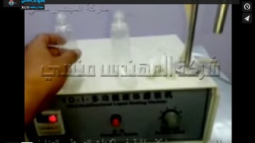 ماكينة تعبئة سوائل نصف أوتوماتيك لعبوات أسيتون ، عبوات كحول ، عبوات مطهر كود 451 ماركة مهندس منسي