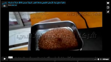 ماكينة صنع زيت الأرجان الطبيعي بضغط البذور الزيتية موديل 811 ماركة إم توباك