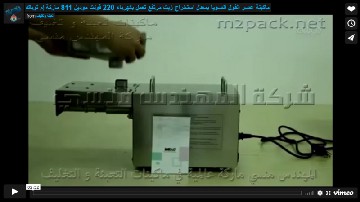 ماكينة عصر الفول الصويا بمعدل استخراج زيت مرتفع تعمل بكهرباء 220 فولت موديل 811 ماركة إم توباك