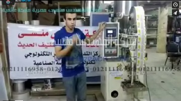 ماكينة ‫تعبئة و تغليف بهارات ، التوابل بأكياس جرامات لحام خلفي أتوماتيك موديل 902 ماركة المهندس منسي‬‎