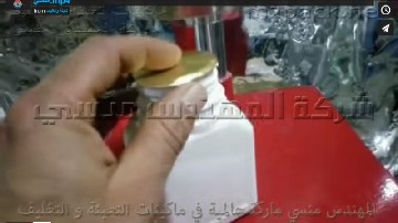 مكبس حراري يعمل علي كهرباء المنزل لغلق الطبات علي عبوة البلاستيك للأدوية البيطرية موديل 224 ماركة مهندس منسي