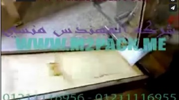 ‫ماكينة تعبئة و تغليف أتوماتيك نظام حجمي ميكانيكا لأكياس حبوب و حبيبات و مساحيق موديل 902 ماركة المهندس منسى‬‎