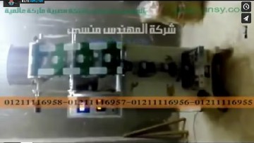 ‫ماكينة تعبئة و تغليف شعيرية بأكياس 1 كيلو جرام أتوماتيك كود 903 ماركة مهندس منسي ‬‎