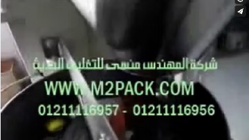 ‫مكينة آلية لتعبئة الشاي ، أعشاب أتوماتيكيا في كيس ملحوم ثلاثيا موديل 905 ماركة المهندس‬‎