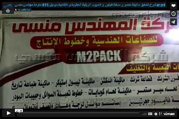 شرح تفصيلي لماكينة المشاريع الصغيرة لعصر البذور الزيتية و إستخراج الزيت منها موديل 811 ماركة مهندس منسي