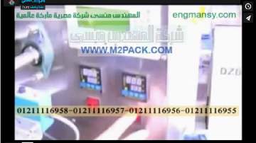 ماكينة الفلوباك الافقية لتغليف بار حلوي ، قطع صابون بأكياس لحام سنتر أتوماتيك كود 913 ماركة مهندس منسي