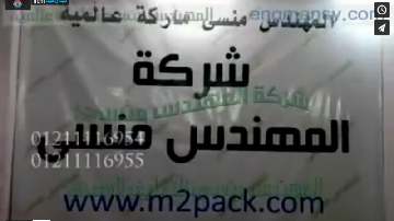 ‫حفظ وتخزين أكياس السلع التموينية ، بماكينة فاكيوم غرفتين إستانلس ، كود 603 ، ماركة مهندس منسي‬‎