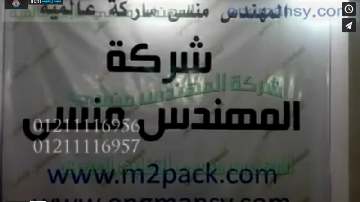 ‫شرح طريقة تشغيل و العمل علي ماكينة فاكيوم غرفتين ، كود 603 ، ماركة مهندس منسي