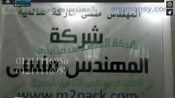 ‫ماكينة حجرتين لتغليف أكياس الأرز الأبيض بشفط و سحب الهواء منها مع لحامها كود 603 ماركة مهندس منسي‬‎