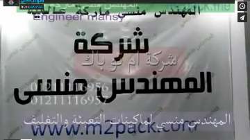 ‫ماكينة فاكيوم منزلي ، تغليف لفترات طويلة بشفط الهواء من أكياس البطاطس مع لحامها ، كود 604 ، ماركة مهندس منسي‬‎