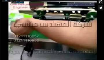 تجربة غلق كيس علي آلة لحام حراري أفقية كود 301 ماركة مهندس منسي للحام الاكياس