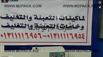 ماكينة لحام رأسية نص أتوماتيك لغلق وتغليف أكياس العصائر موديل 303 ماركة ام توباك