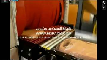 ماكينه تغليف شرنك حراريه موديل 107 ماركه المهندس منسى لتغليف قطاعه خشبيه