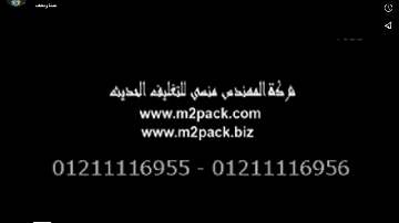 مكينة تعبئة و تغليف مسحوق بودر العصير باكياس لحام ثلاثى آتوماتيك موديل 905 ماركة المهندس منسى