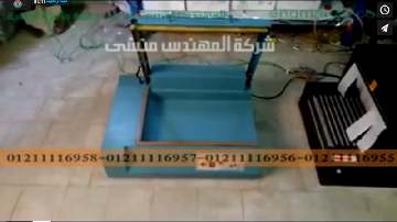 ‫تغليف للعبوات و العلب بدمج قطاعة شرينك كود 106 مع فرن حراري للتغليف كود 101 ماركة مهندس منسي‬‎