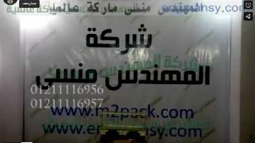 ‫ماكينة فاكيوم لشفط وتفريغ الهواء ، من الأكياس مع لحامها ، كود 601 ، ماركة مهندس منسي‬‎