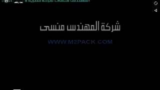 تعبئة أتوماتيك حجمية لمسحوق بهارات ، توابل بكيس لحام خلفي موديل 902 ماركة المهندس منسي