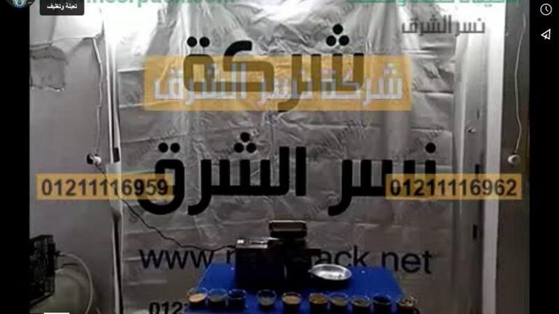 شرح لماكينة عصر و كبس البذور لآستخلاص الزيوت مع مخرج منفصل للشوائب موديل 811 من نسر الشرق