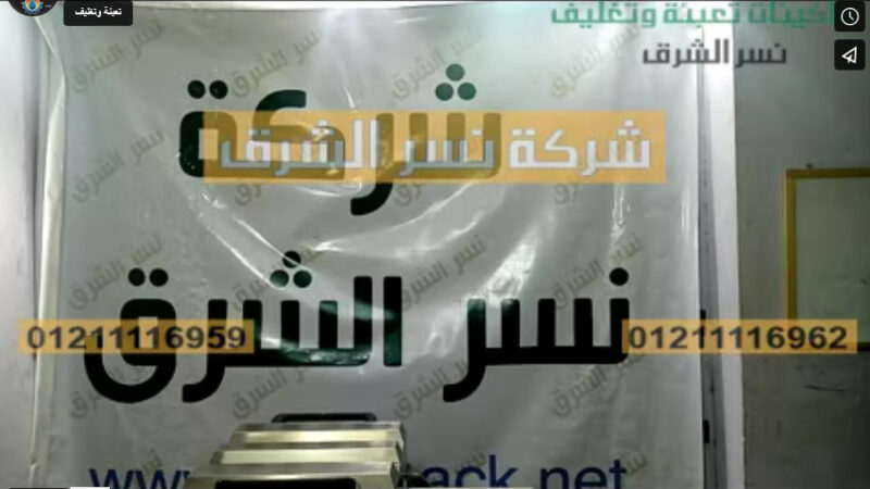 شرح لماكينة فاكيوم غرفتين لحفظ أكياس سكر بودرة ، اللحوم ، الأسماك ، البقول موديل 603 من شركة نسر الشرق