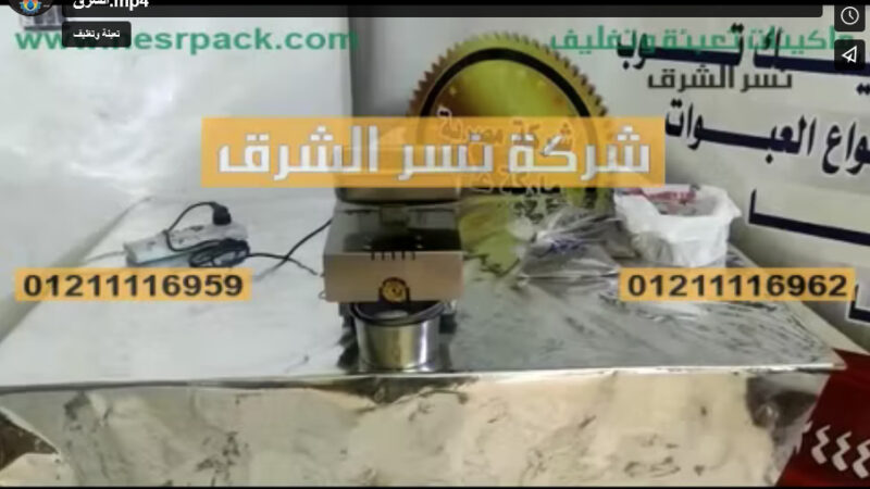 ماكينة إستخلاص الزيوت من البذور عن طريق العصر بتعمل علي كهرباء المنزل صغيرة الحجم موديل 811 من شركة نسر الشرق