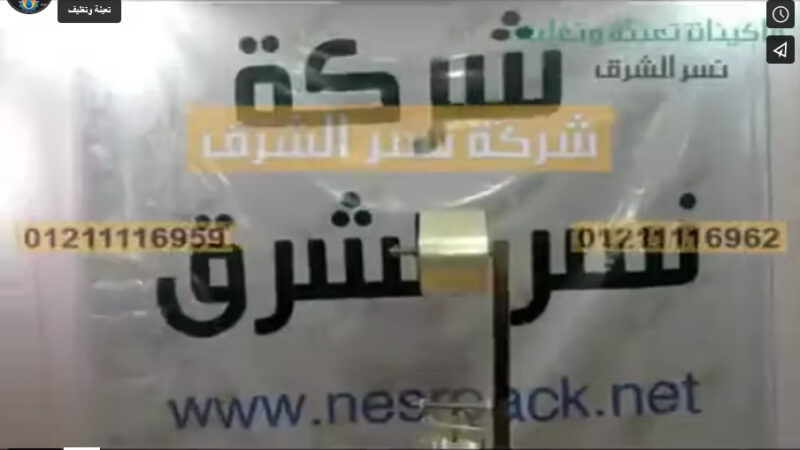 ماكينة تعبئة و تغليف خرز لعب الأطفال بأكياس لحام ثري سايد شاشة ديجيتال مع تلقيم يدوي من شركة نسر الشرق