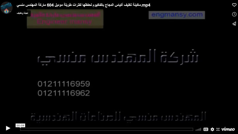 ماكينة تغليف أكياس الدجاج بالفاكيوم لحفظها لفترات طويلة موديل 604 ماركة المهندس منسي