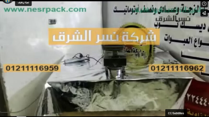 ماكينة عصر البذور لإستخراج الزيوت منها إستانلس تعمل علي كهرباء المنزل موديل 811 من شركة نسر الشرق