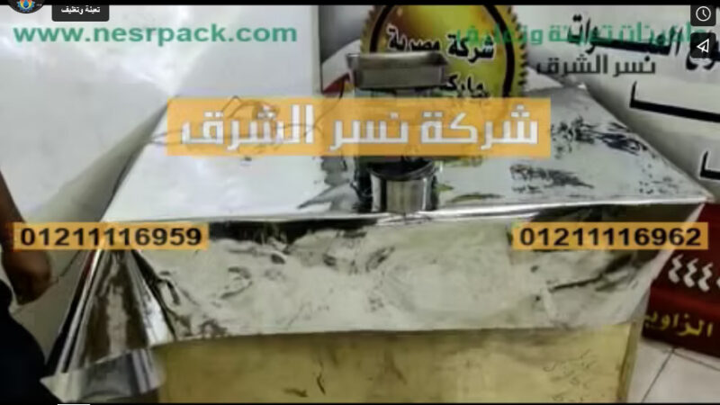 ماكينة عصر البذور من الإستانلس تعمل بكهرباء المنزل لتحويل بذر الكتان إلي زيت حار موديل 811 من نسر الشرق