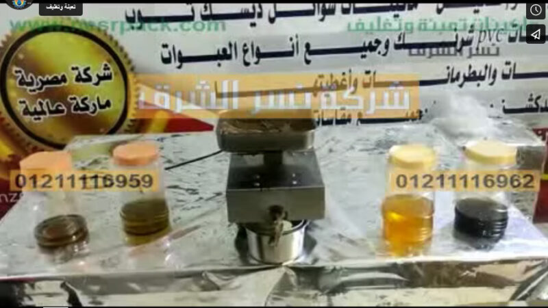 مشروع بسيط بماكينة صغيرة ديسك توب لعصر البذور و إنتاج الزيوت موديل 811 من نسر الشرق