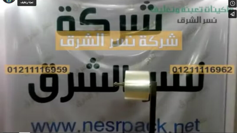 مشروع مميز بالماكينة الذكية لتعبئة قطع جلدة أنبوبة ، طوفي ، لبان ، بكيس لحام ثلاثي من نسر الشرق