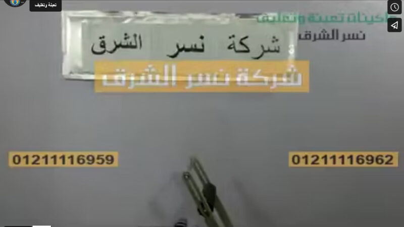 ‫آلة وضع أستيكر بيانات المنتجات الغذائية علي برطمنات و عبوات مدورة موديل 831 من شركة نسر الشرق‬‎